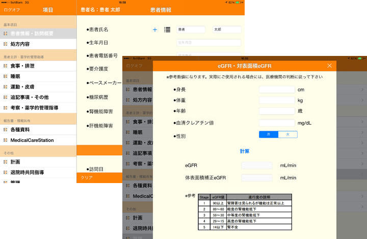 iPadを活用したシステム「RunSystem」